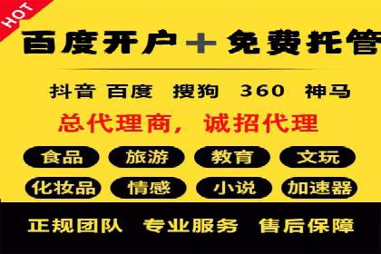案例分享：如何快速完成信息流推广开户
